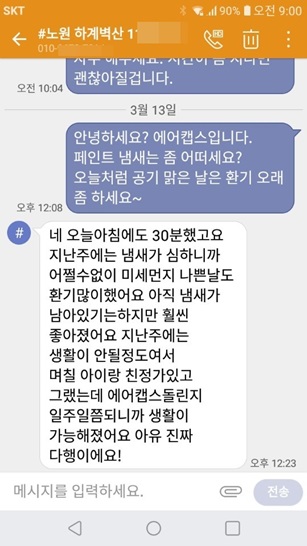 노원구 하계벽산아파트 페인트냄새_20190314.jpg