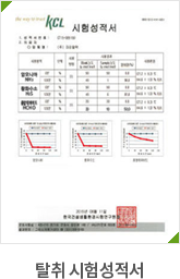 탈취 시험성적서